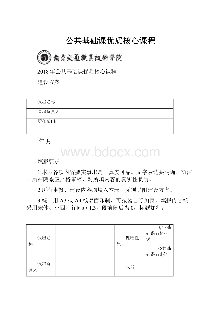 公共基础课优质核心课程.docx