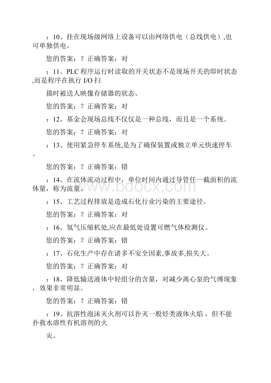 化工自动化控制仪表作业试题.docx_第2页