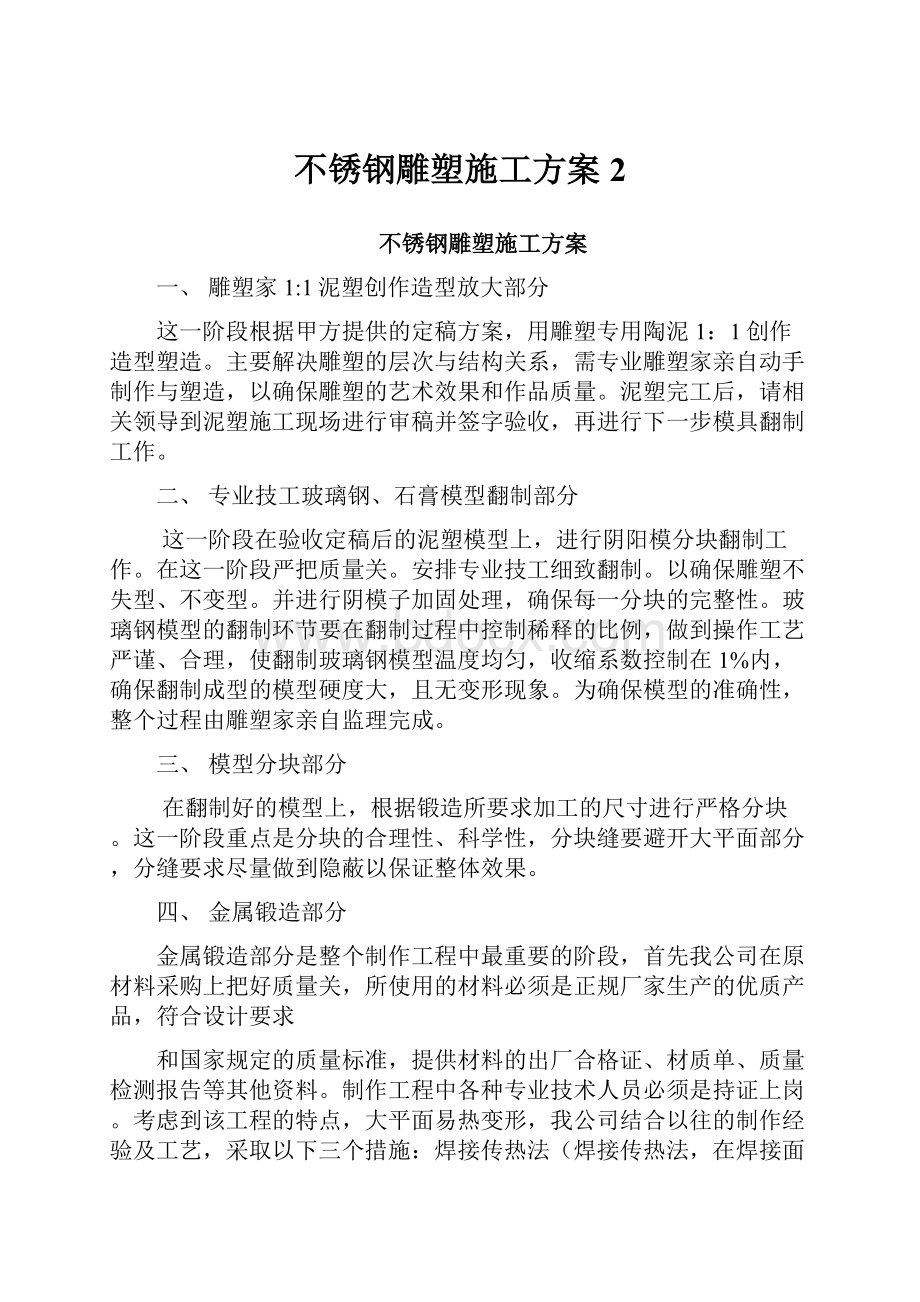 不锈钢雕塑施工方案 2.docx_第1页