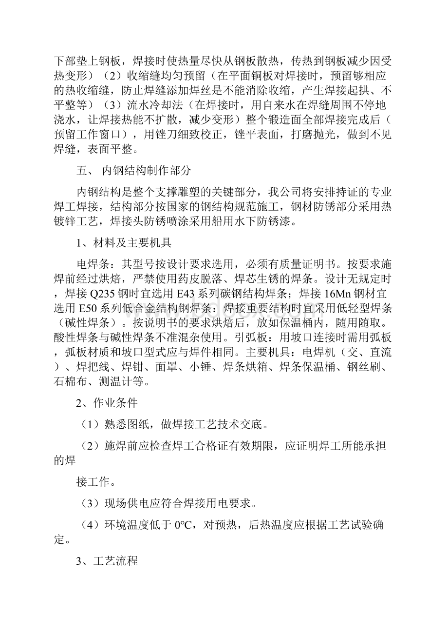 不锈钢雕塑施工方案 2.docx_第2页