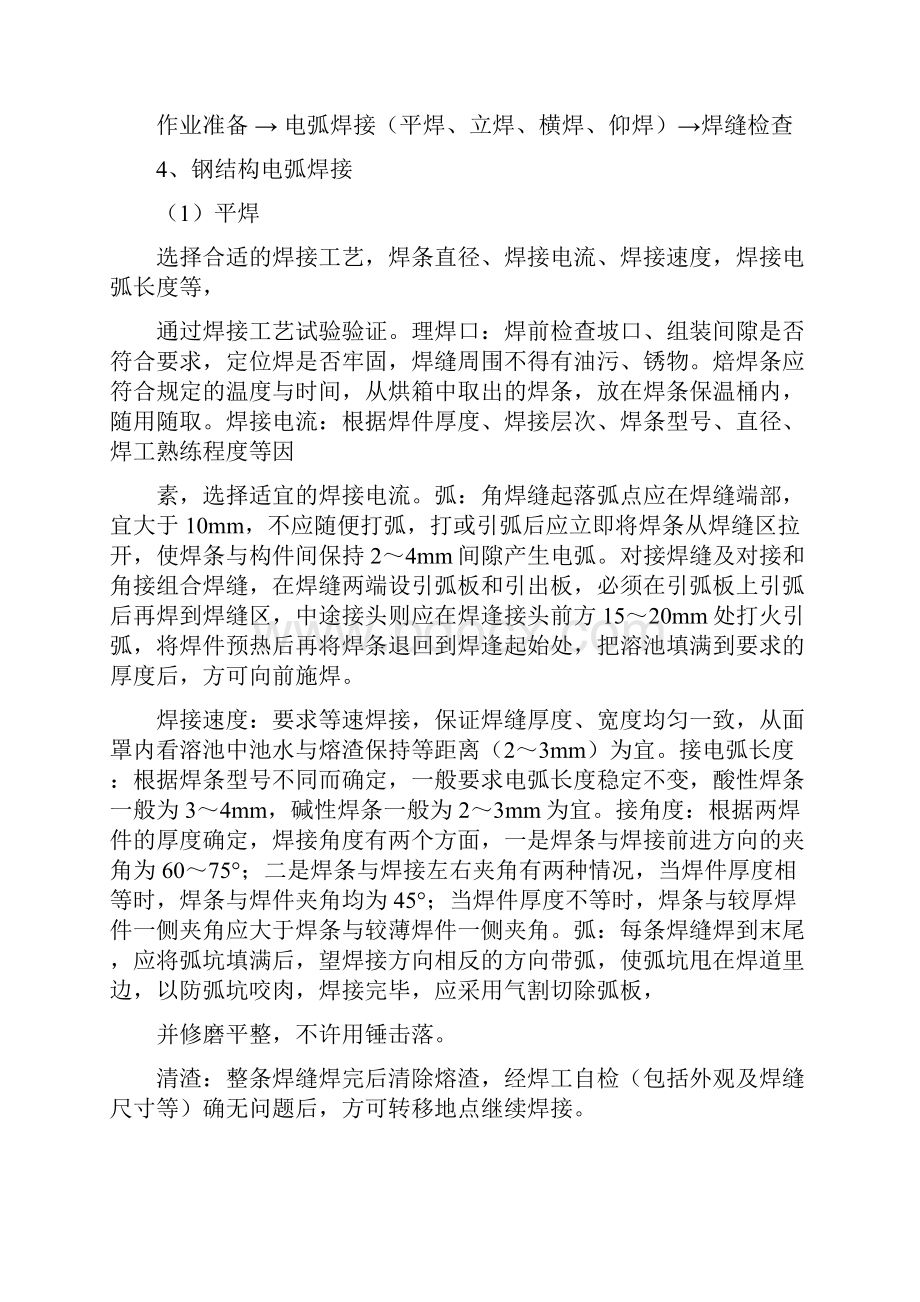 不锈钢雕塑施工方案 2.docx_第3页