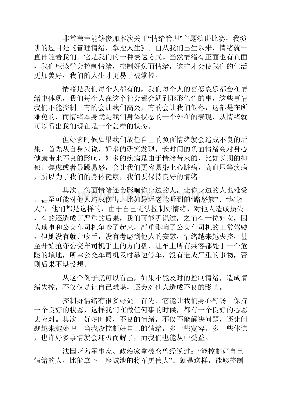 情绪管理主题的演讲稿.docx_第3页