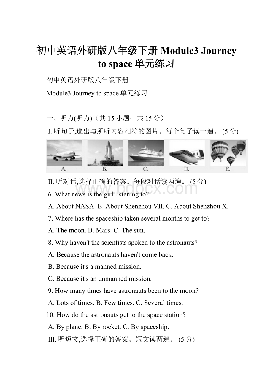 初中英语外研版八年级下册Module3 Journey to space单元练习.docx_第1页