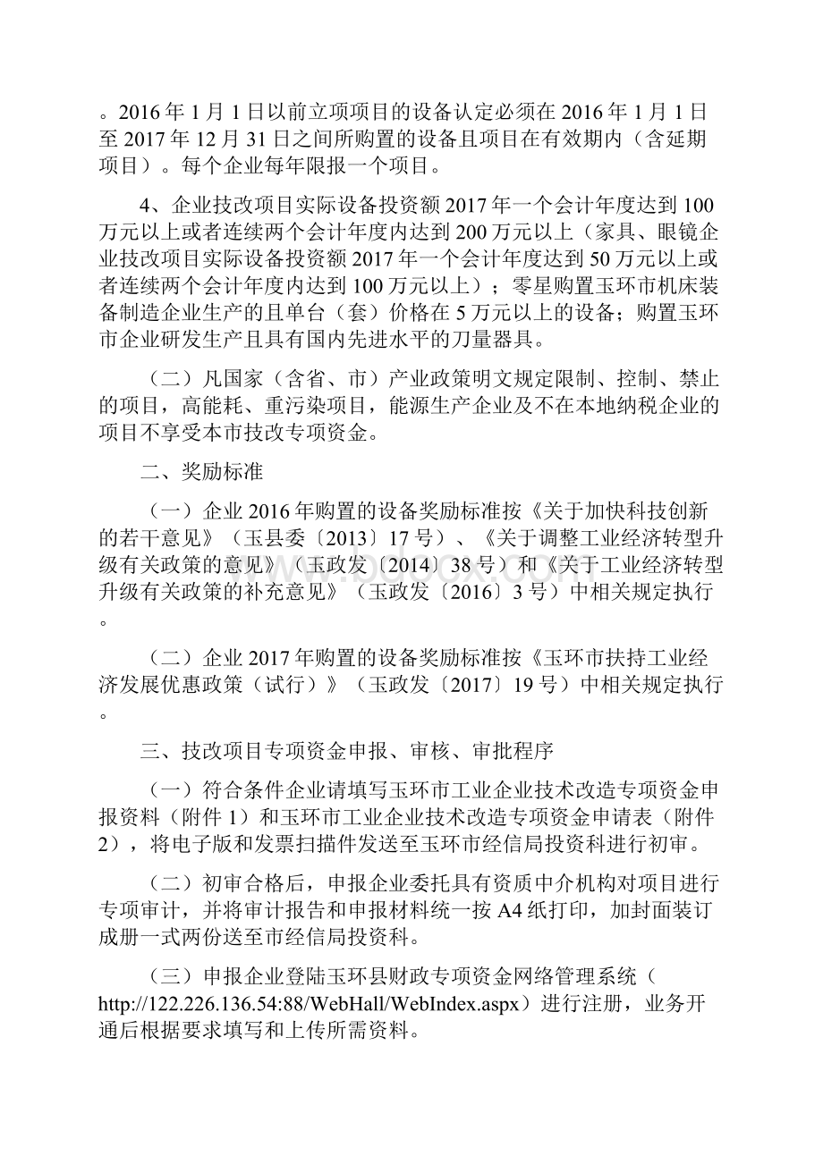 玉环县经济和信息化局.docx_第2页