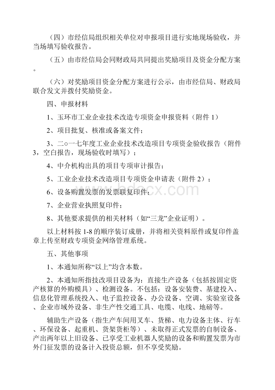 玉环县经济和信息化局.docx_第3页