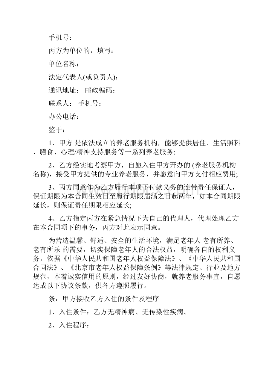 最新协议书范本模板养老公寓入住协议书范本.docx_第2页