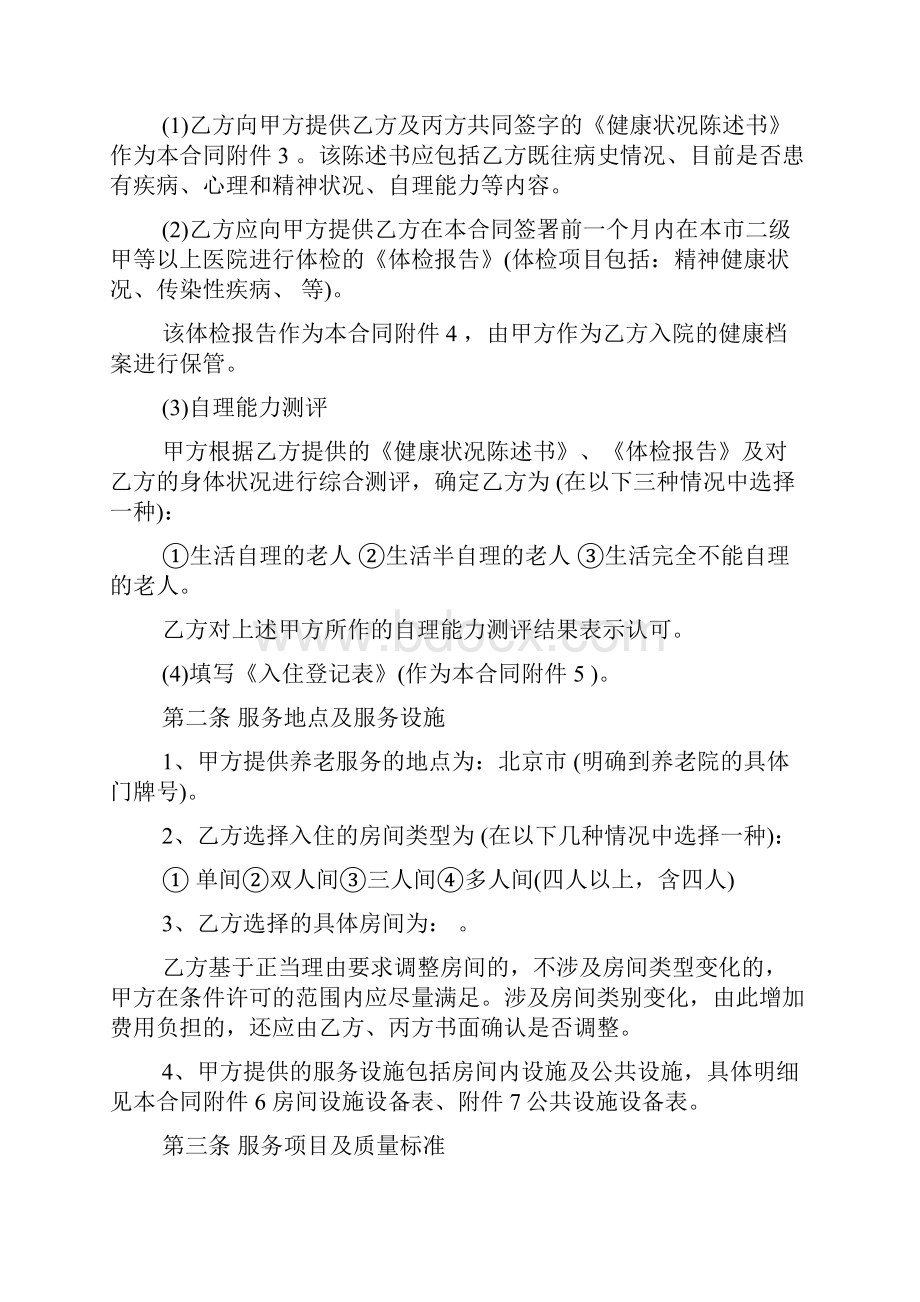 最新协议书范本模板养老公寓入住协议书范本.docx_第3页