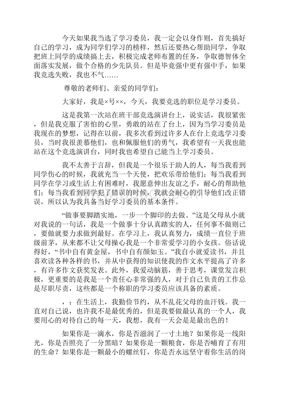 小学生学习委员演讲稿.docx_第3页