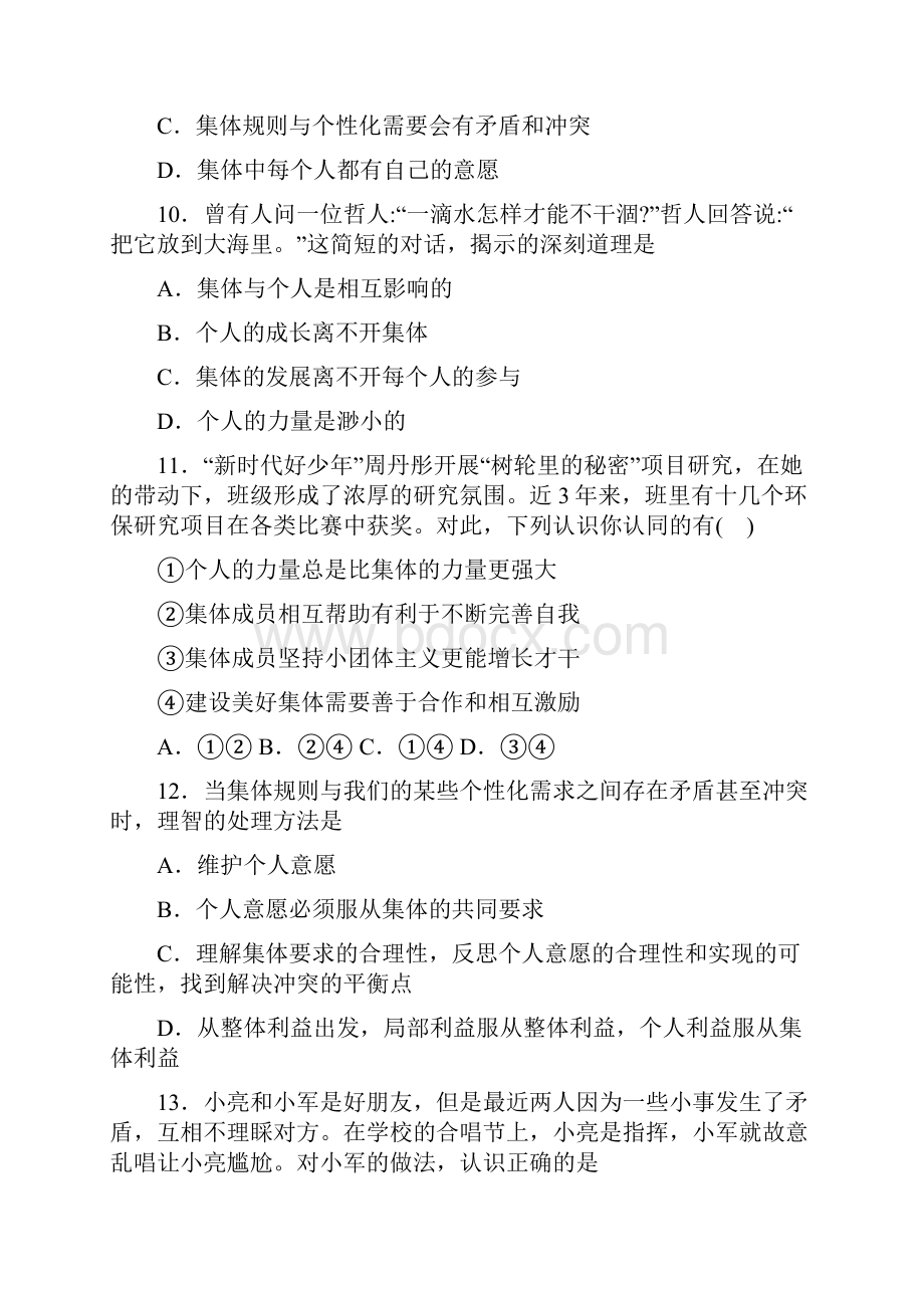 人教版道德与法治七年级下册 第三单元 在集体中成长 测试题.docx_第3页