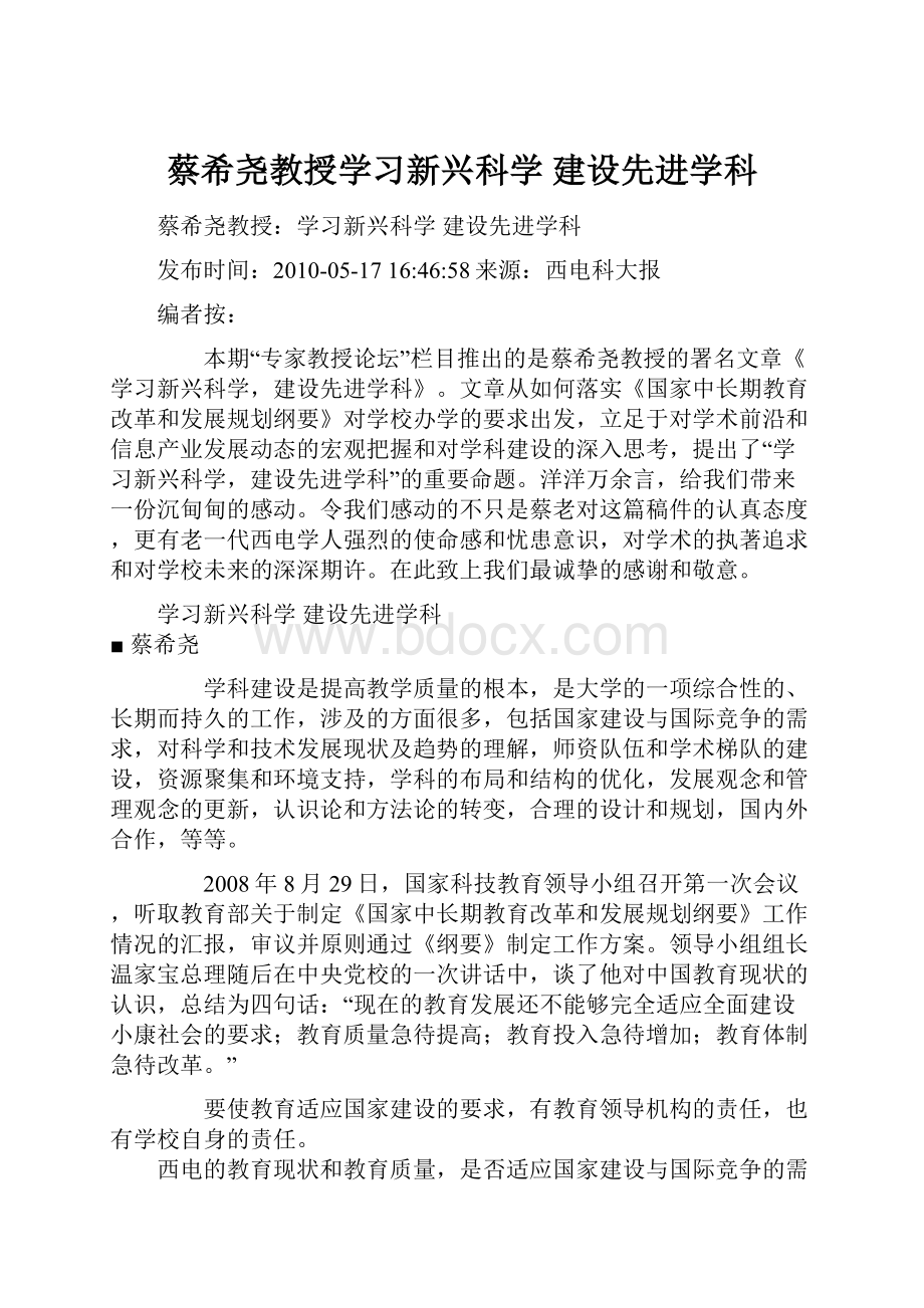 蔡希尧教授学习新兴科学 建设先进学科.docx