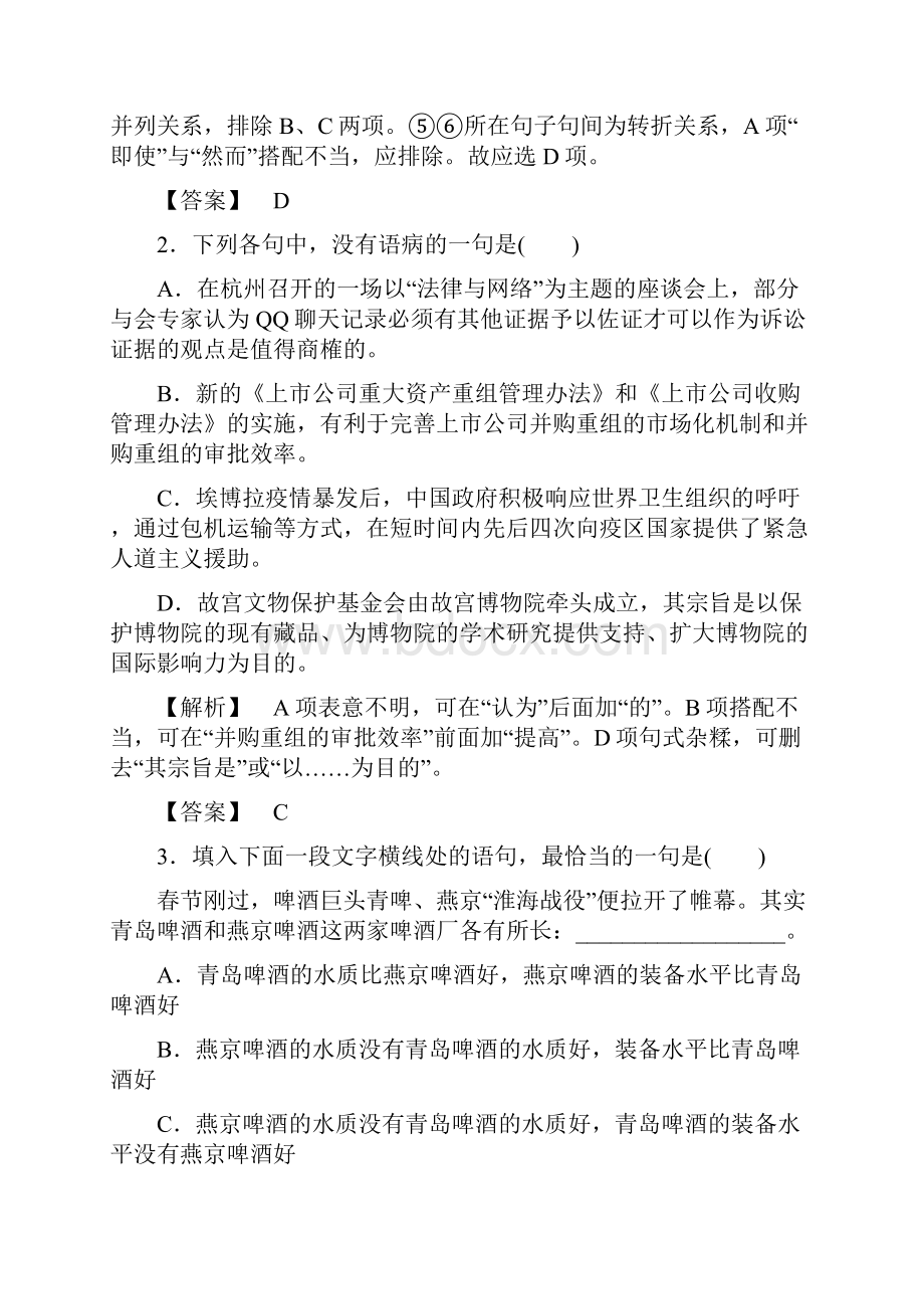 精编高中语文人教版高二选修中国小说欣赏单元综合测评2有配套答案.docx_第2页