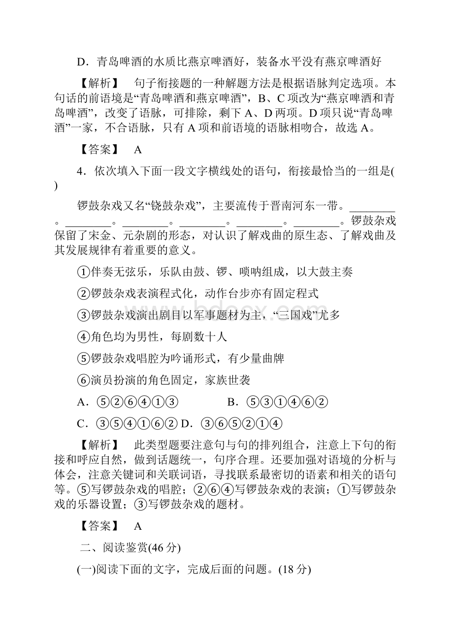 精编高中语文人教版高二选修中国小说欣赏单元综合测评2有配套答案.docx_第3页