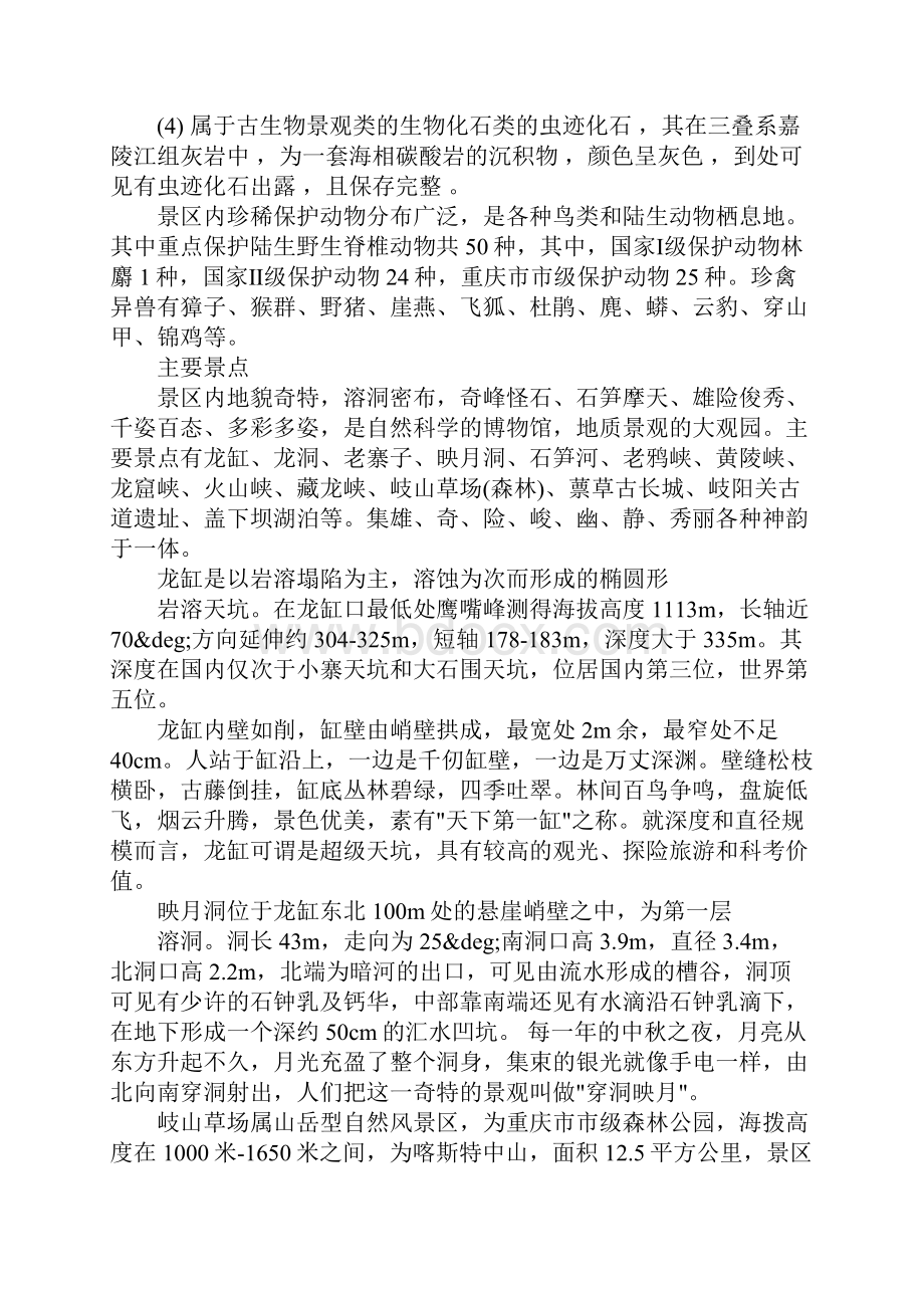 重庆云阳龙缸地质公园导游词.docx_第3页