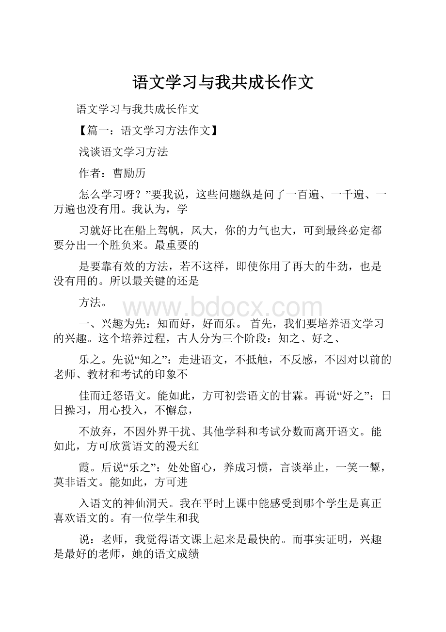 语文学习与我共成长作文.docx_第1页