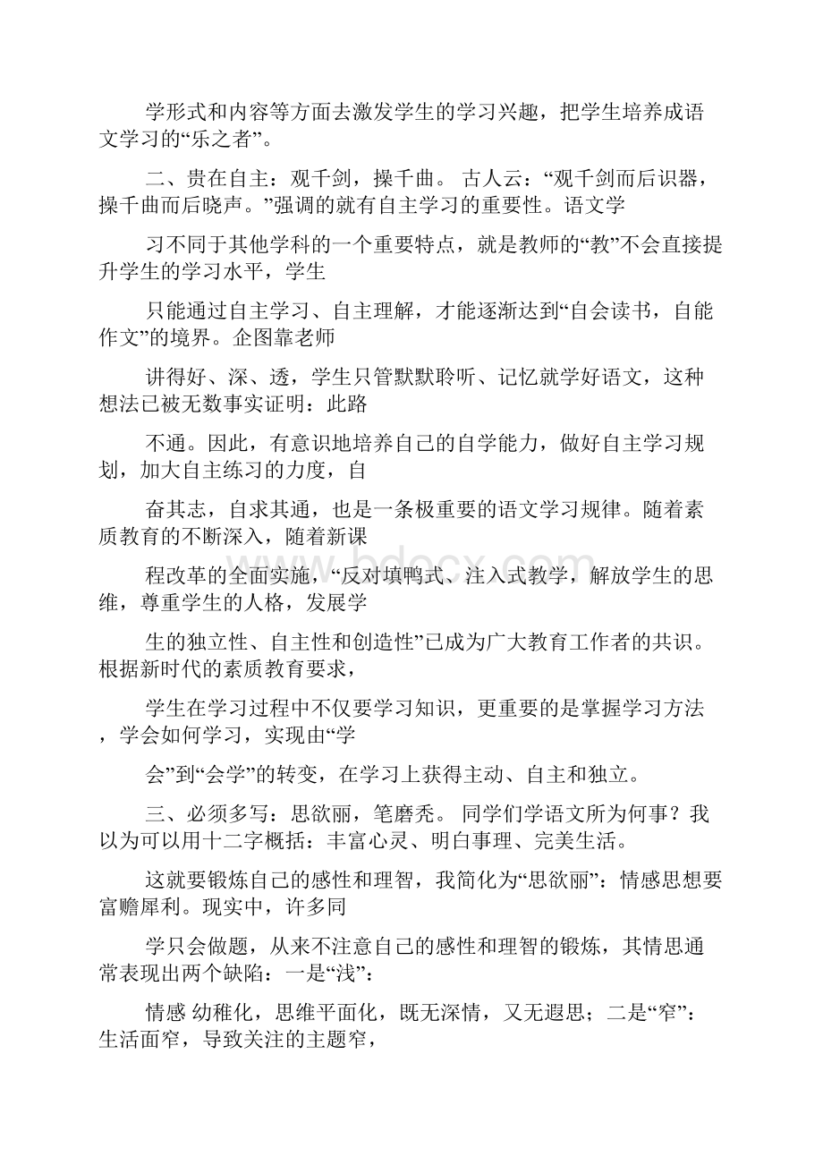 语文学习与我共成长作文.docx_第2页