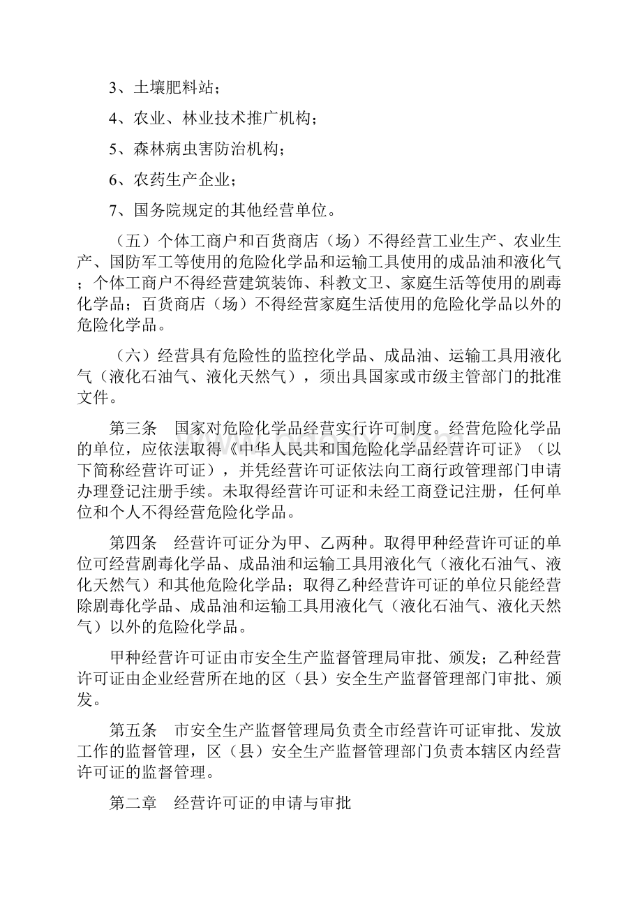 北京危险化学品经营许可证管理办法北京经济技术开发区.docx_第2页