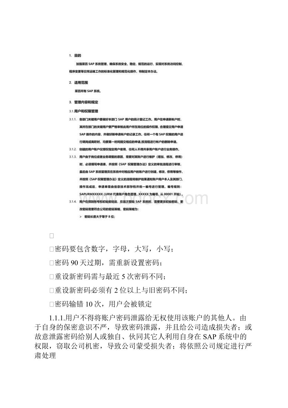 ECC运维管理制度手册.docx_第2页