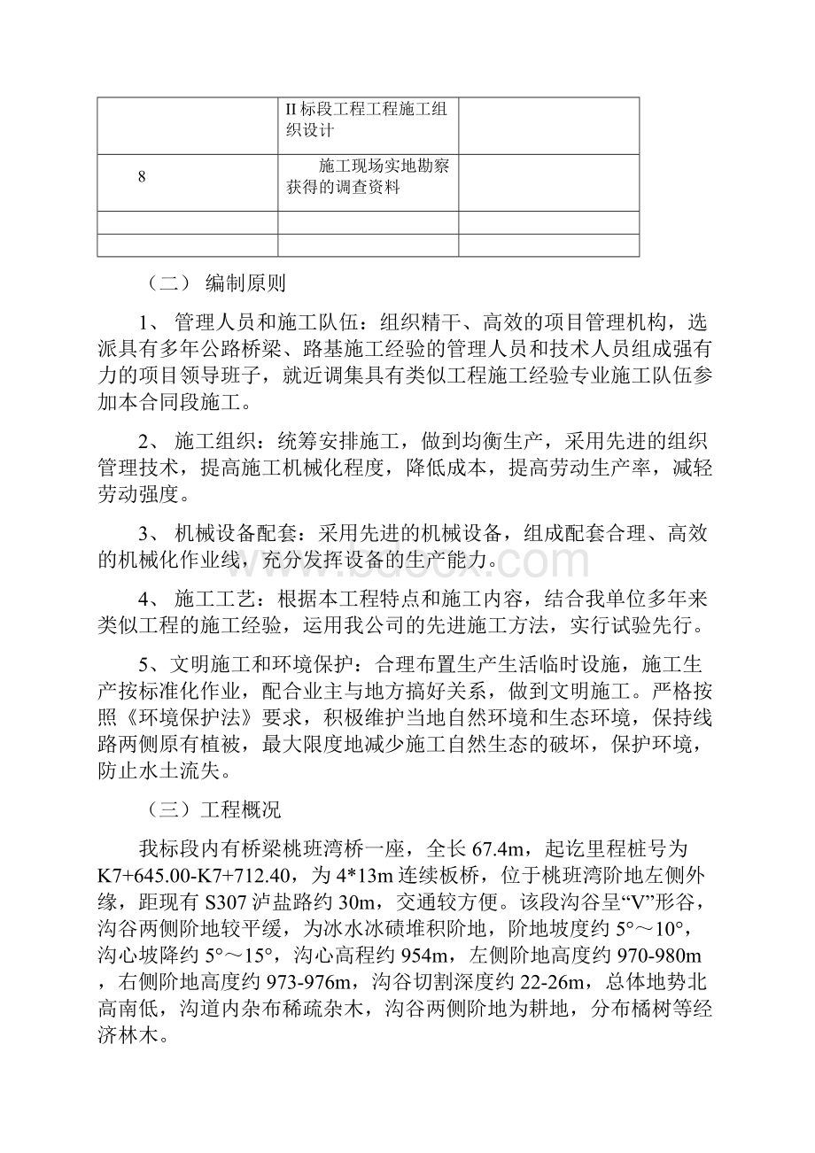 钢筋混凝土盖梁专项施工方案穿柱钢棒支撑体系.docx_第2页