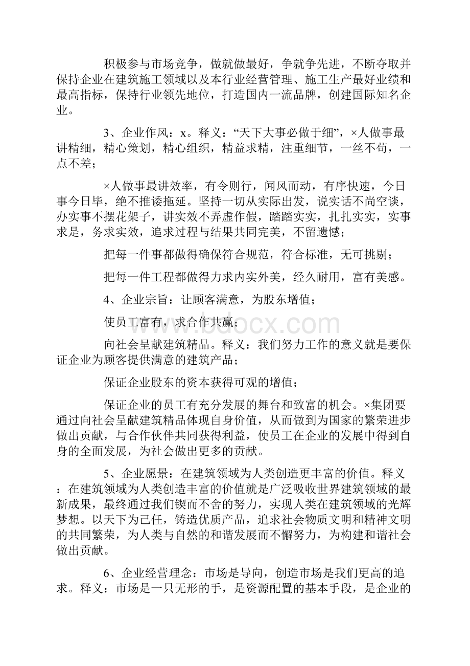 国企十四五企业文化建设规划.docx_第3页