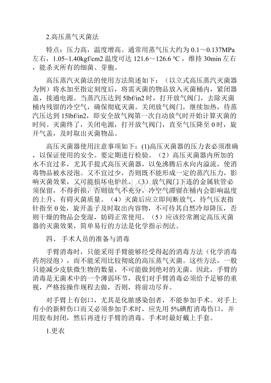 外科手术期末复习资料.docx_第2页