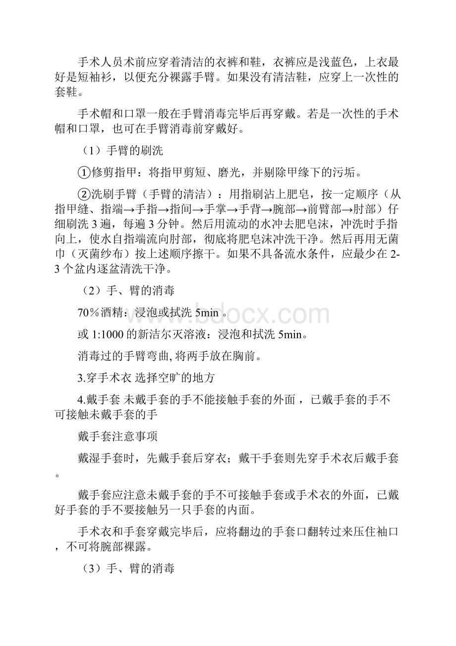 外科手术期末复习资料.docx_第3页