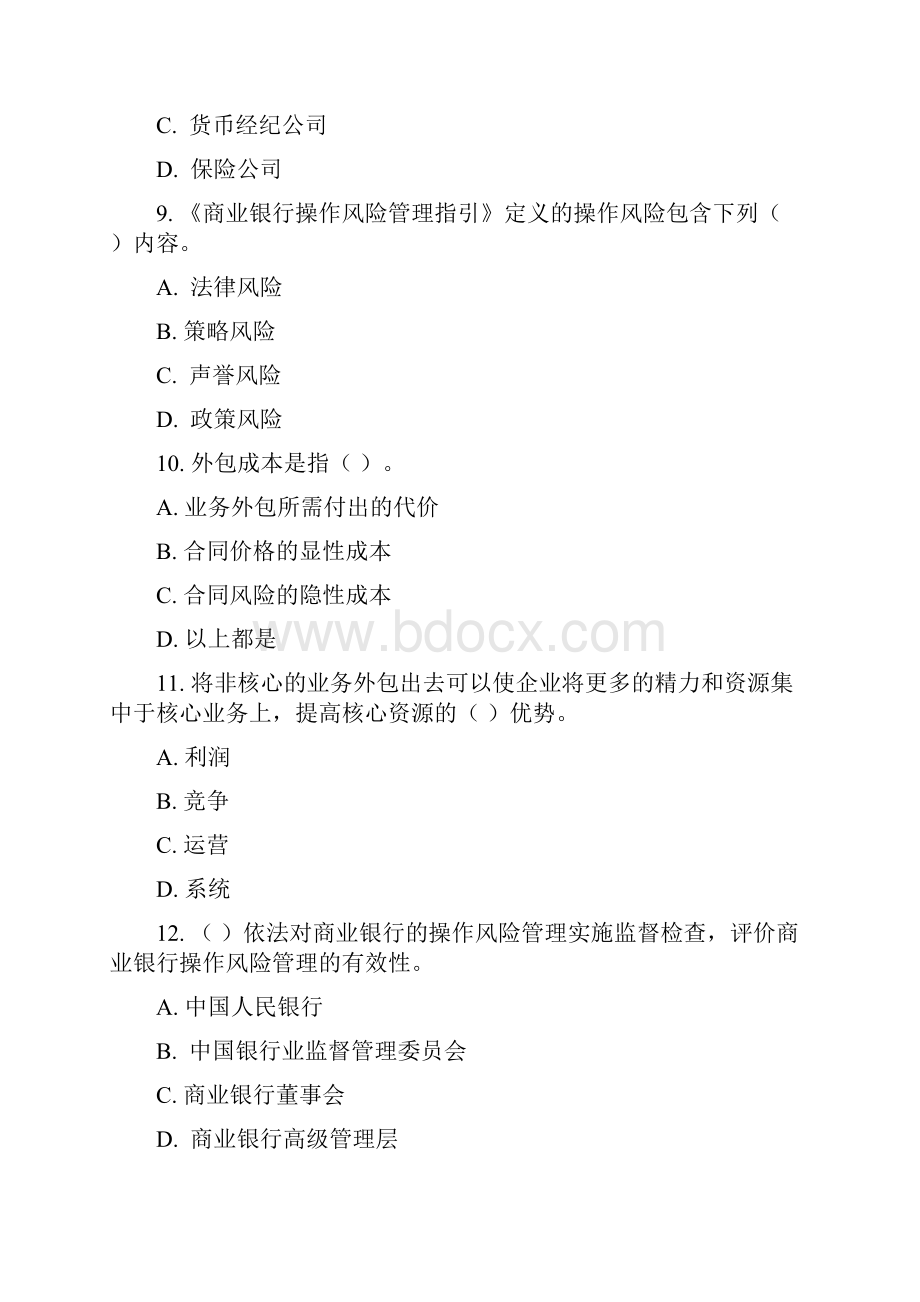 501金融管理师中级考试样卷.docx_第3页