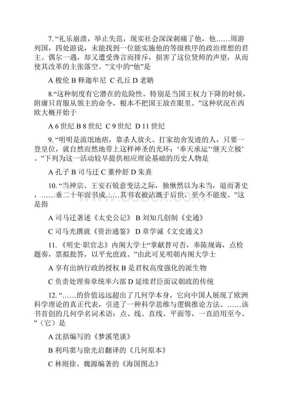 上海虹口一模上海市虹口区届高三上学期期末考试一模历史试题及答案.docx_第3页