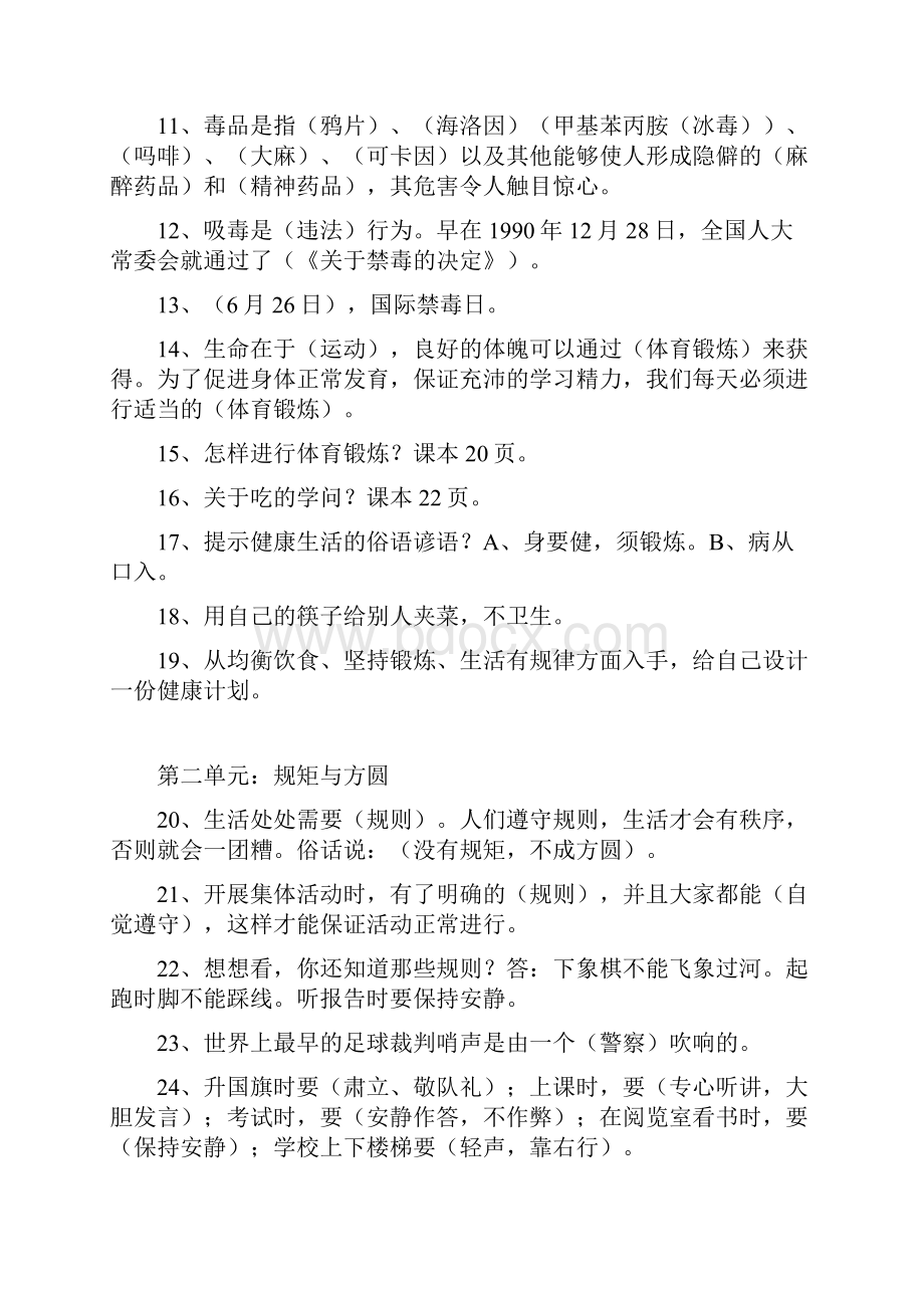 教科版品德与社会五年级下册复习.docx_第2页