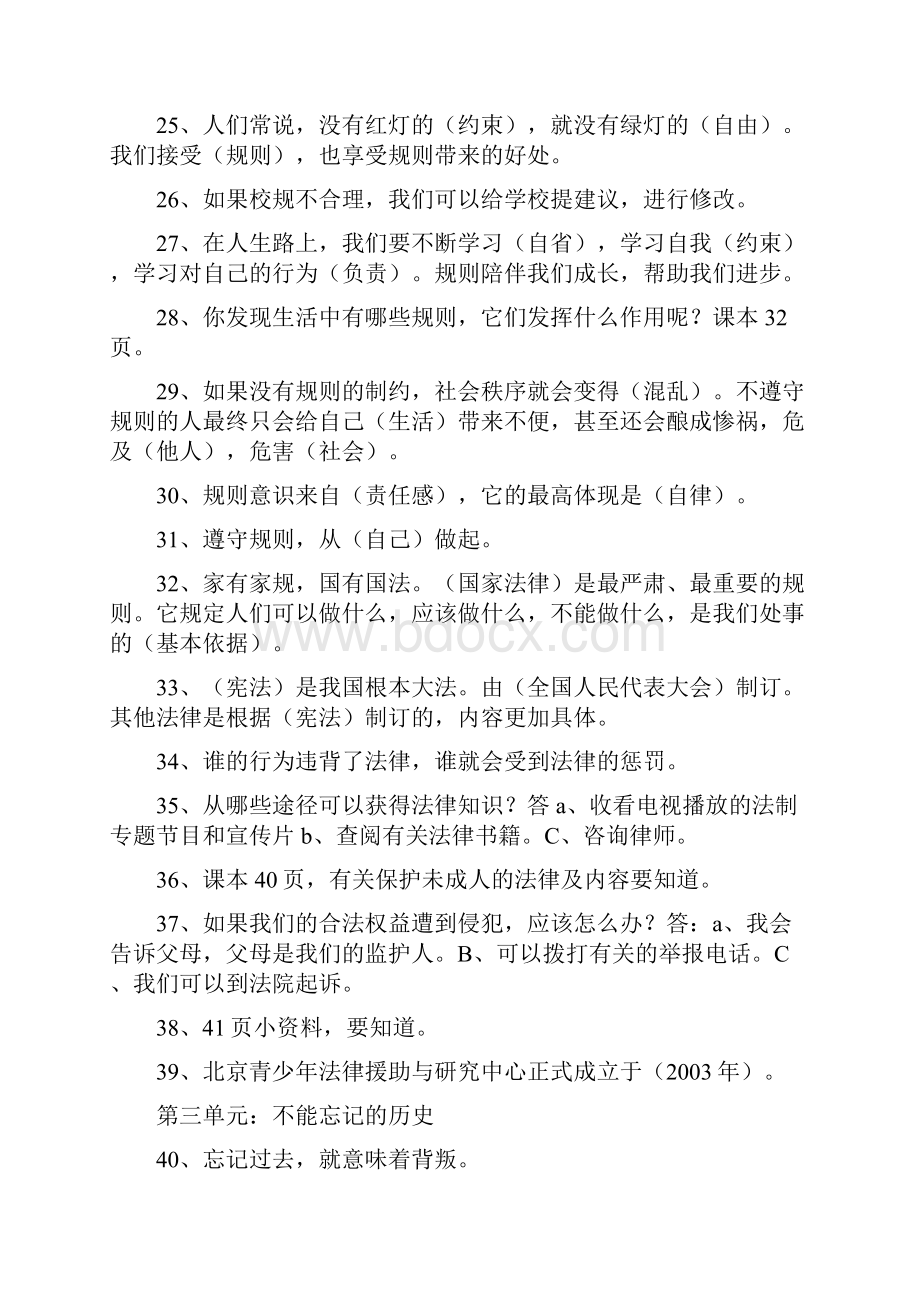 教科版品德与社会五年级下册复习.docx_第3页