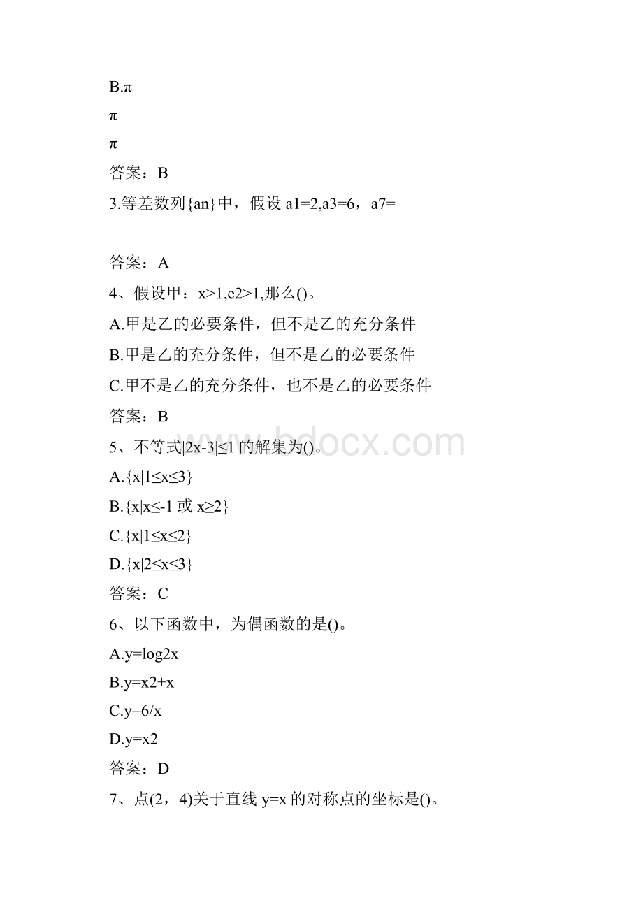 成人高考高起点文科数学真题及答案1.docx_第2页