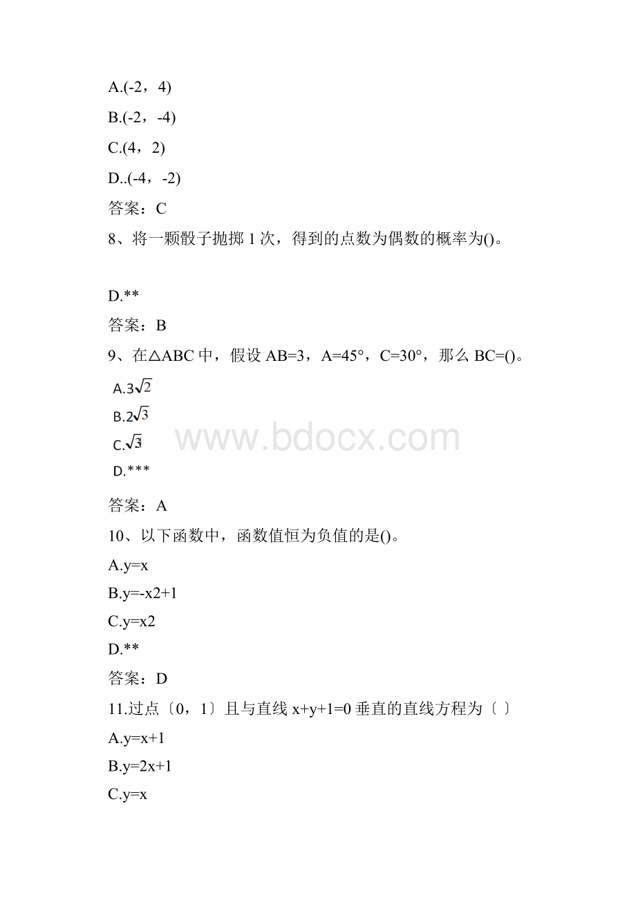 成人高考高起点文科数学真题及答案1.docx_第3页