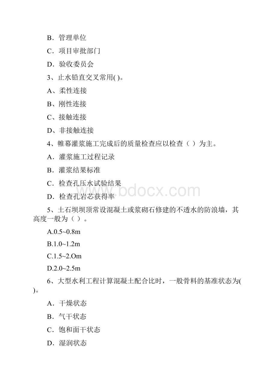 版国家二级建造师《水利水电工程管理与实务》模拟考试A卷 附答案.docx_第2页