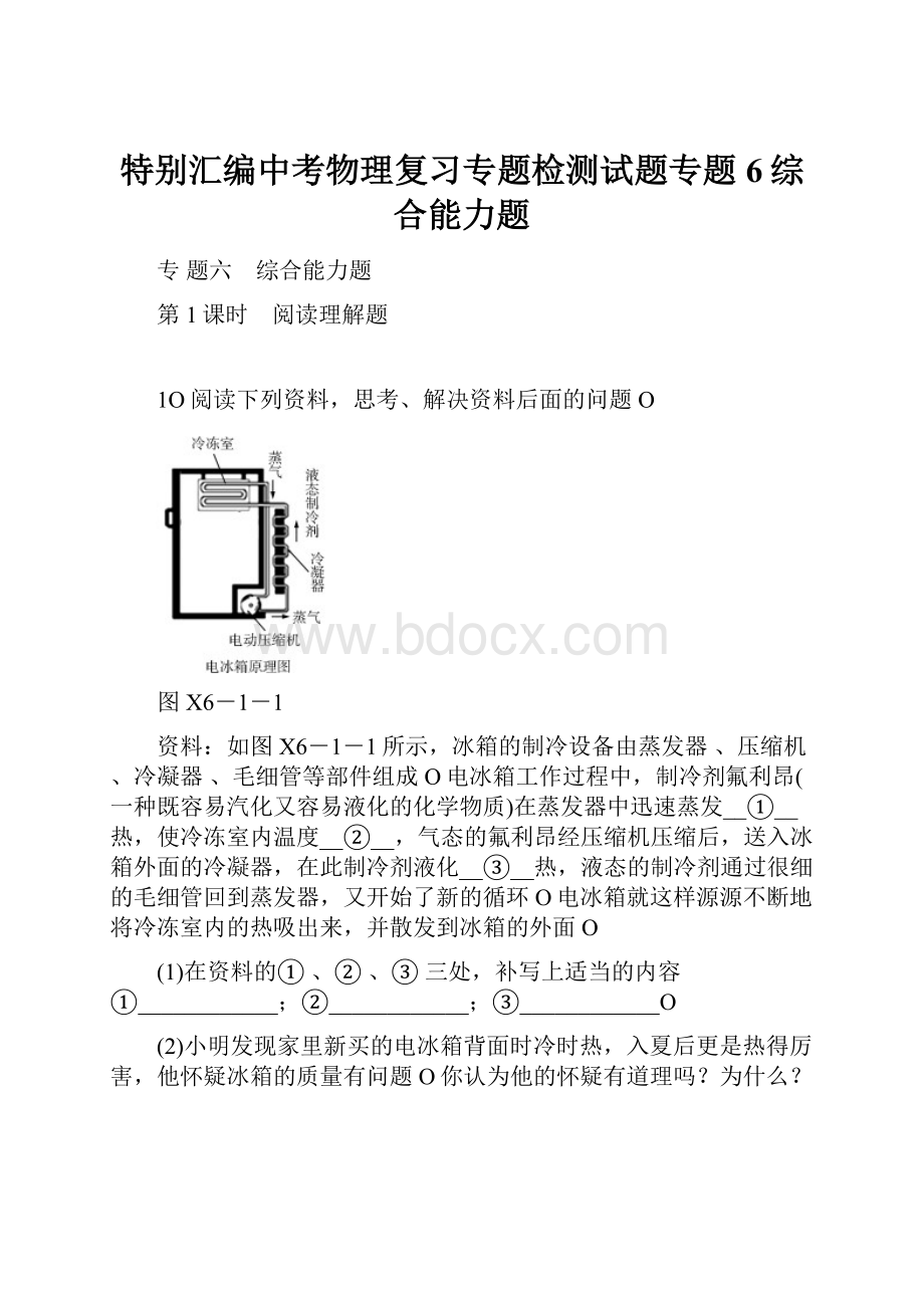 特别汇编中考物理复习专题检测试题专题6综合能力题.docx