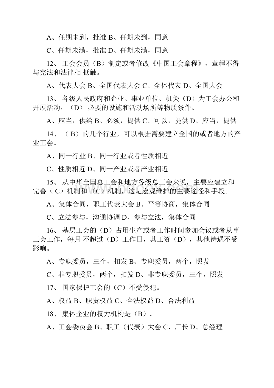 《工会法》知识竞赛试题及答案.docx_第3页