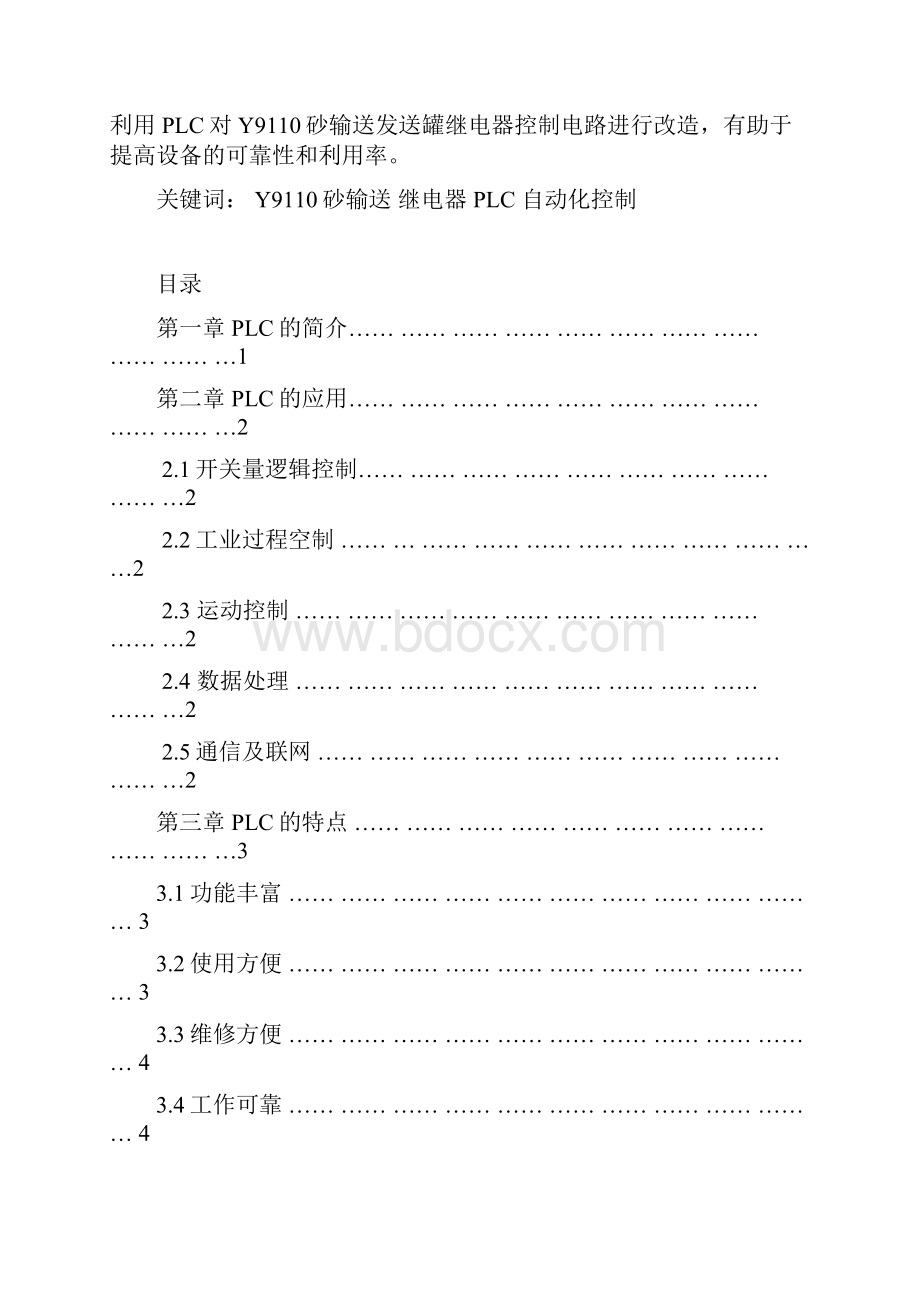 气电自动化成帅y9110砂输送plc自动控制.docx_第2页