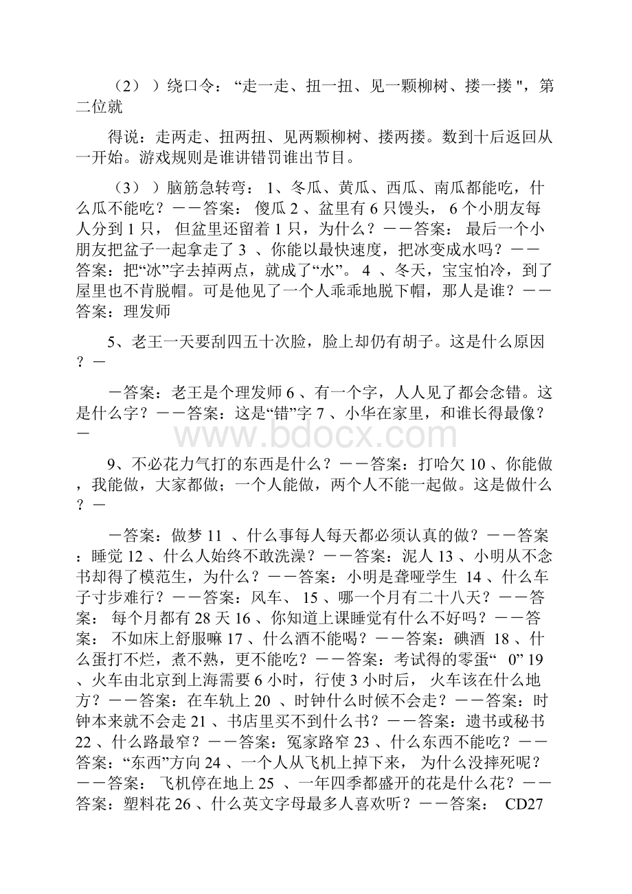 外联部东山岛出游策划书.docx_第3页