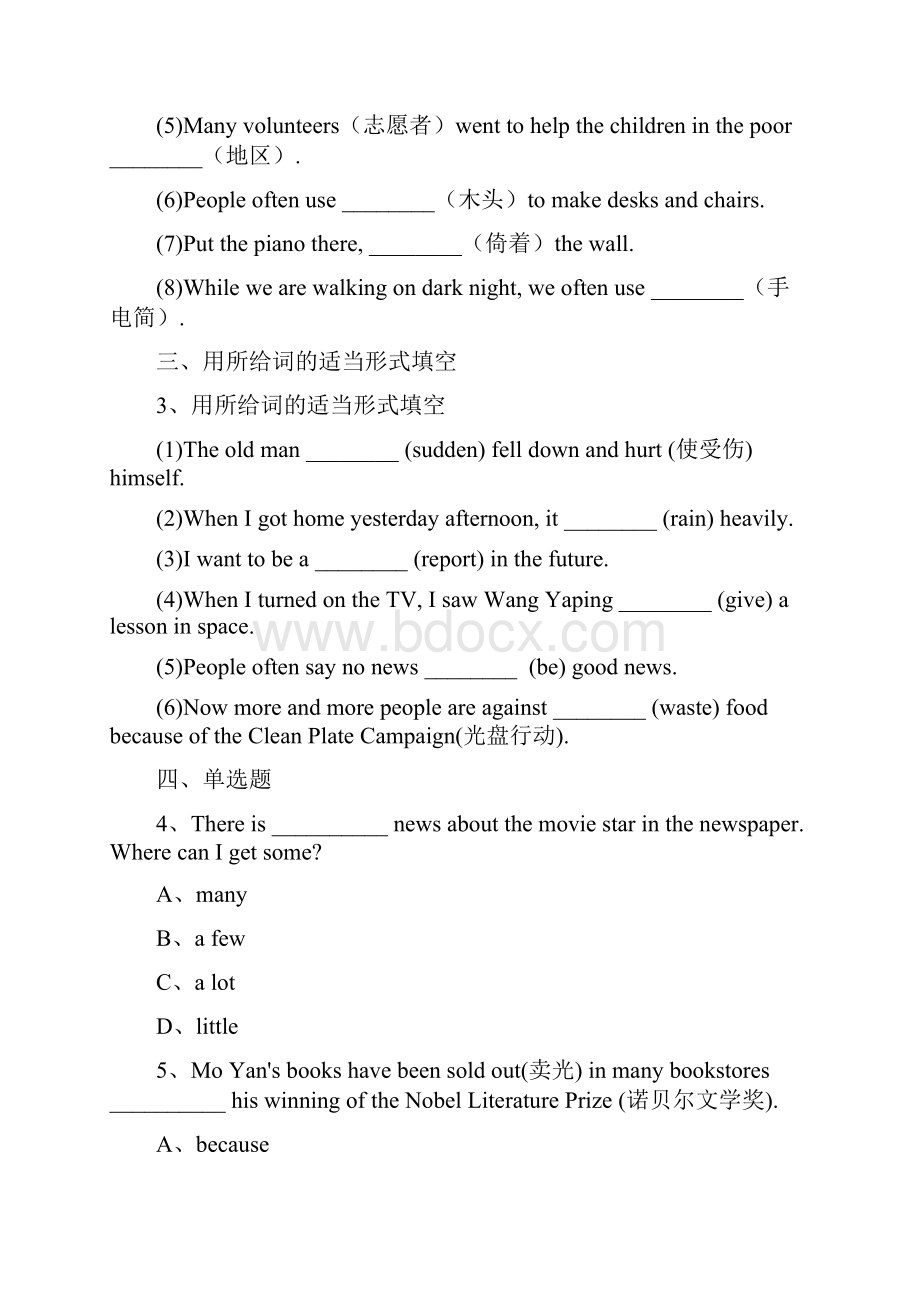 新目标版英语八年级下册Unit5WhatwereyoudoingwhentherainstormcameSectionA.docx_第2页