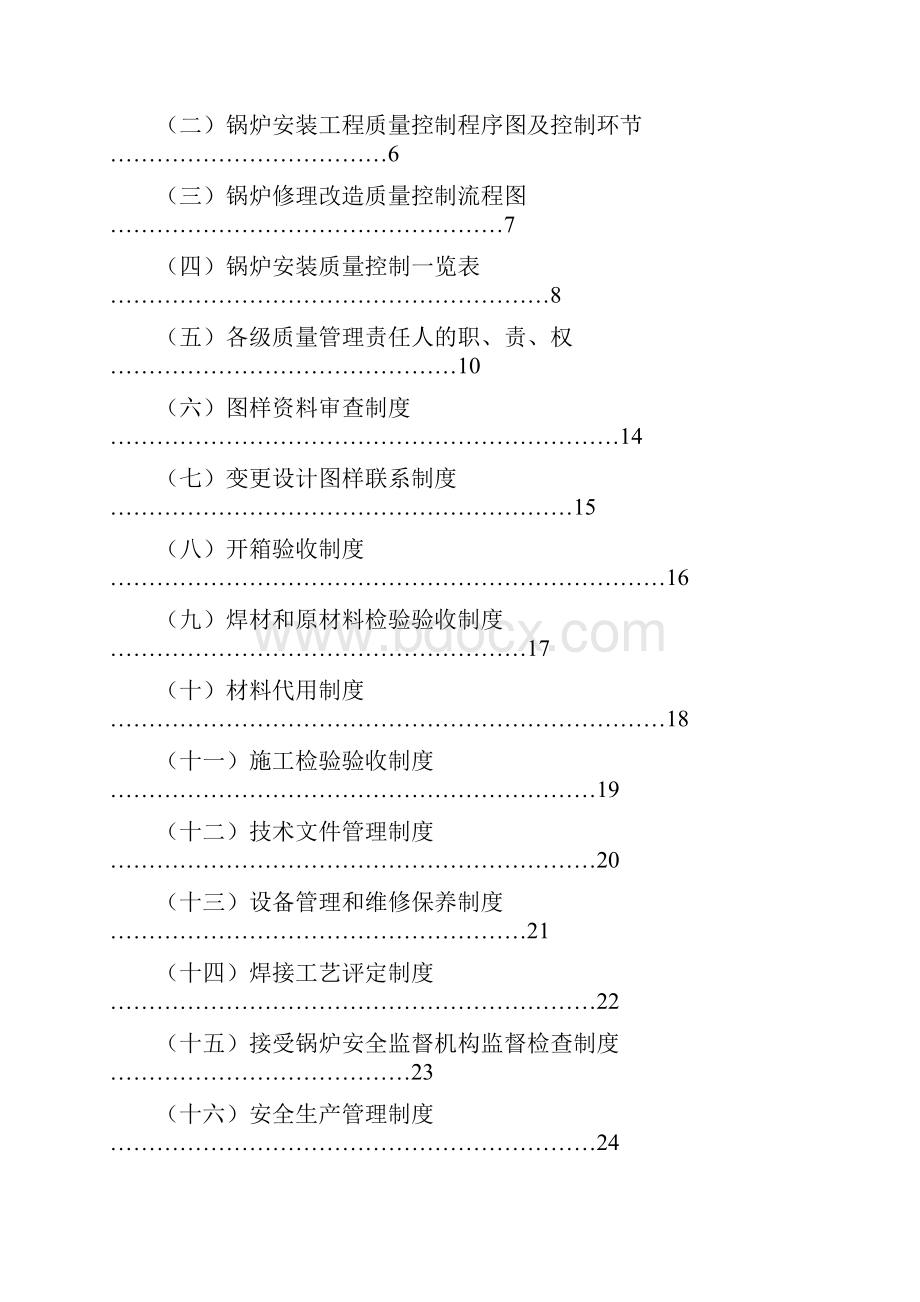 锅炉安装及修理改造工艺手册.docx_第2页