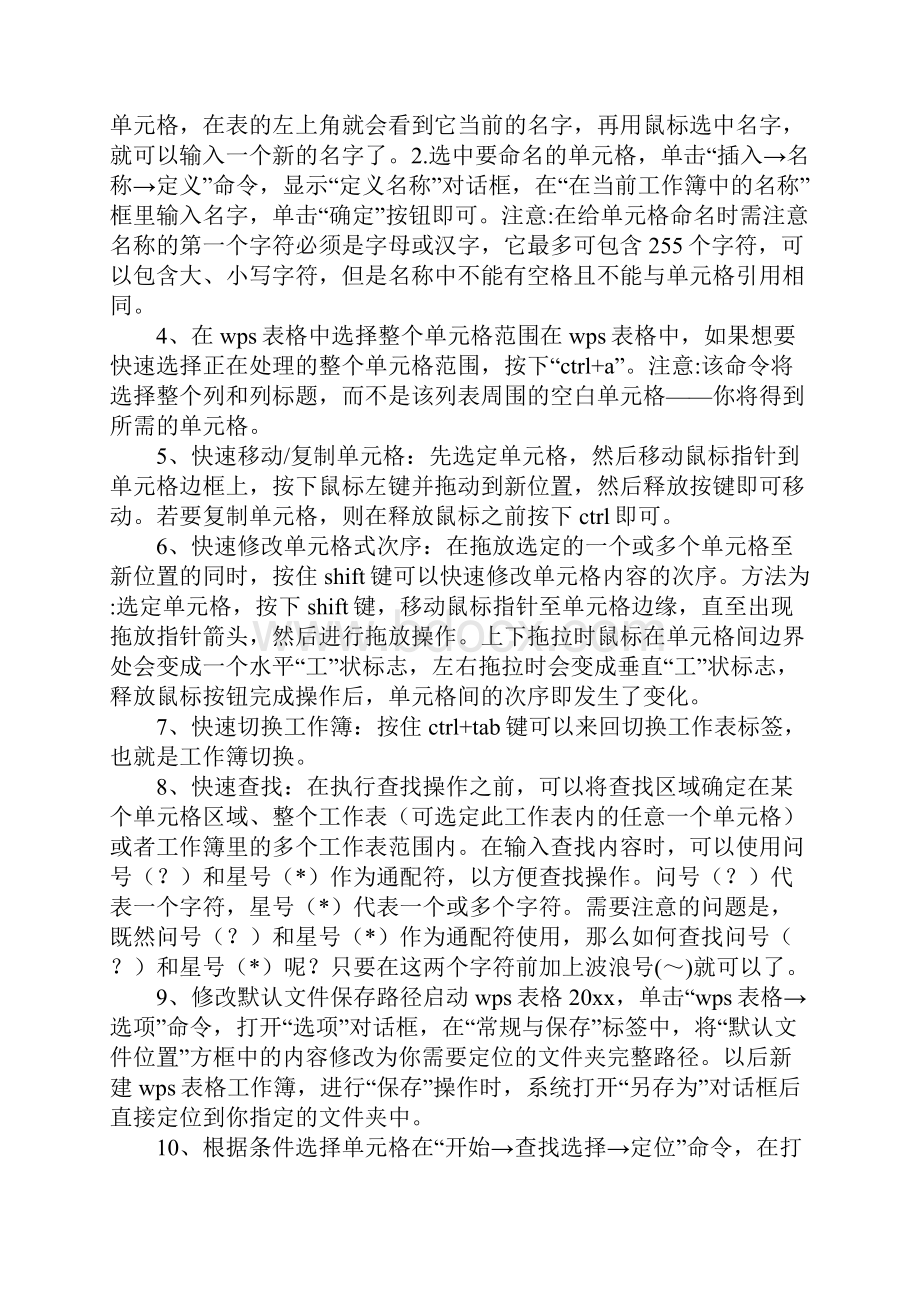 wps表格怎么左右移动.docx_第2页