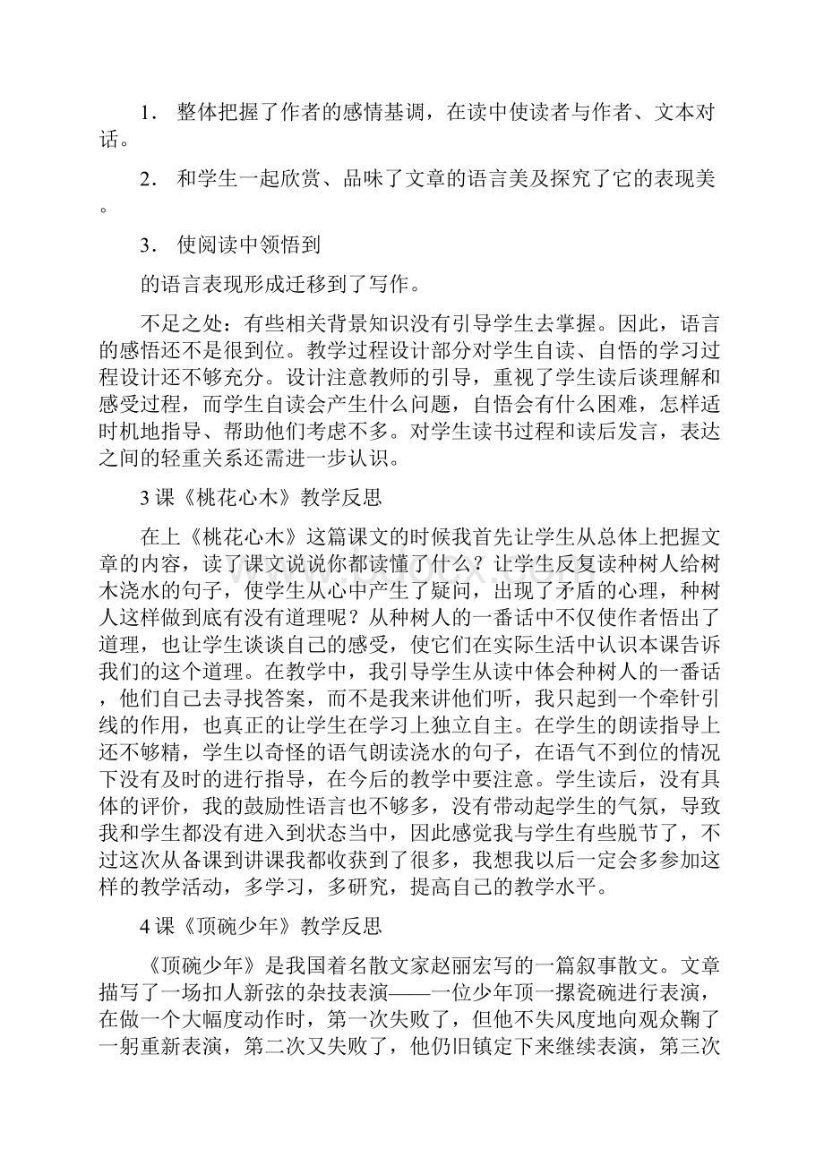 六下语文课文教学反思集.docx_第2页