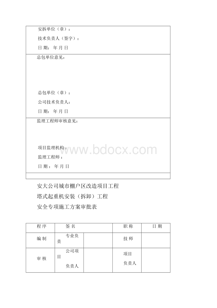 升力塔吊安拆方案.docx_第2页