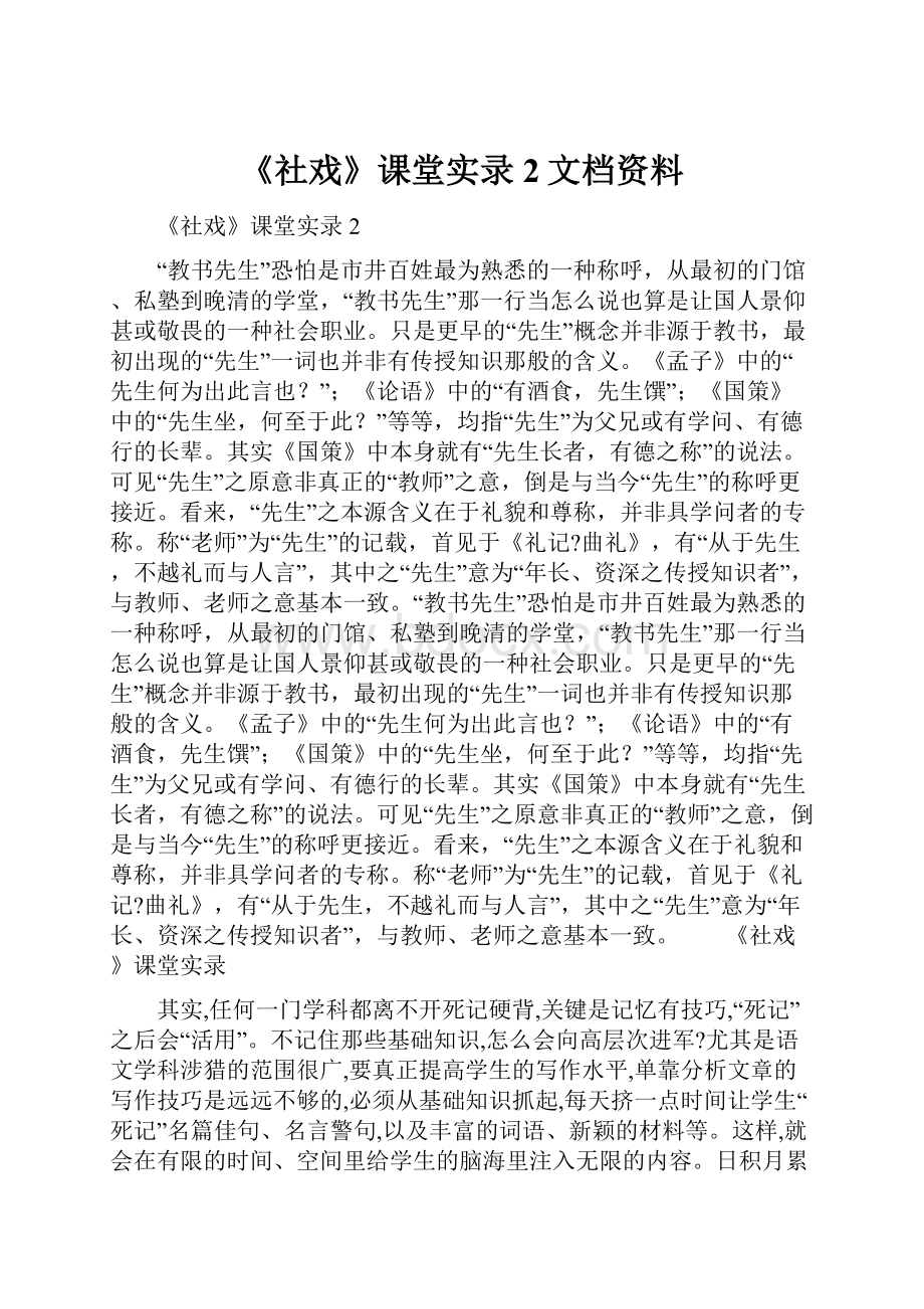 《社戏》课堂实录2文档资料.docx_第1页