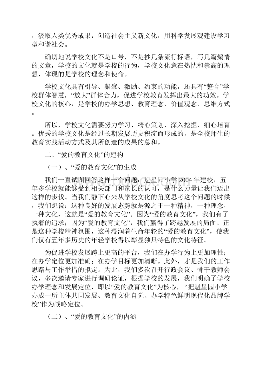 承德市魁星园小学申报学校文化建设先进单位材料.docx_第3页