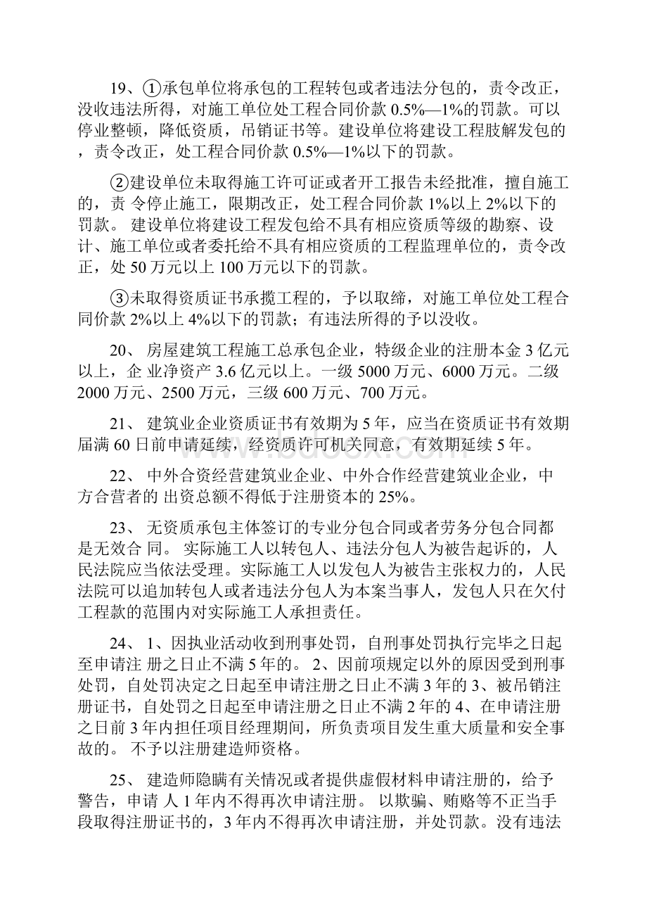 一级建造师《建设工程法规及相关知识》复习材料.docx_第3页