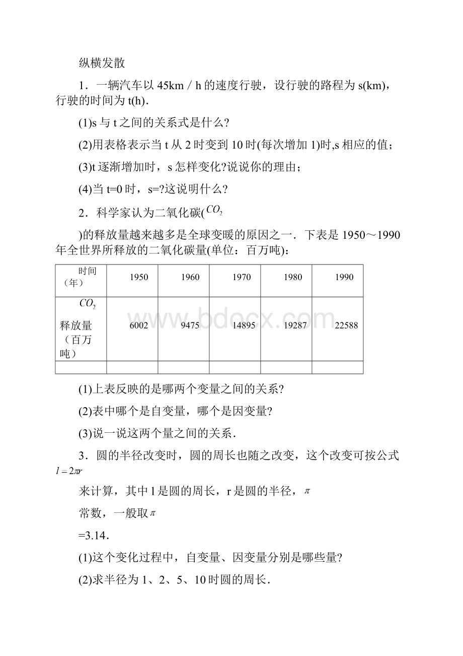 鲁教版小学数学六年级下册《变量之间的关系》综合测试.docx_第3页