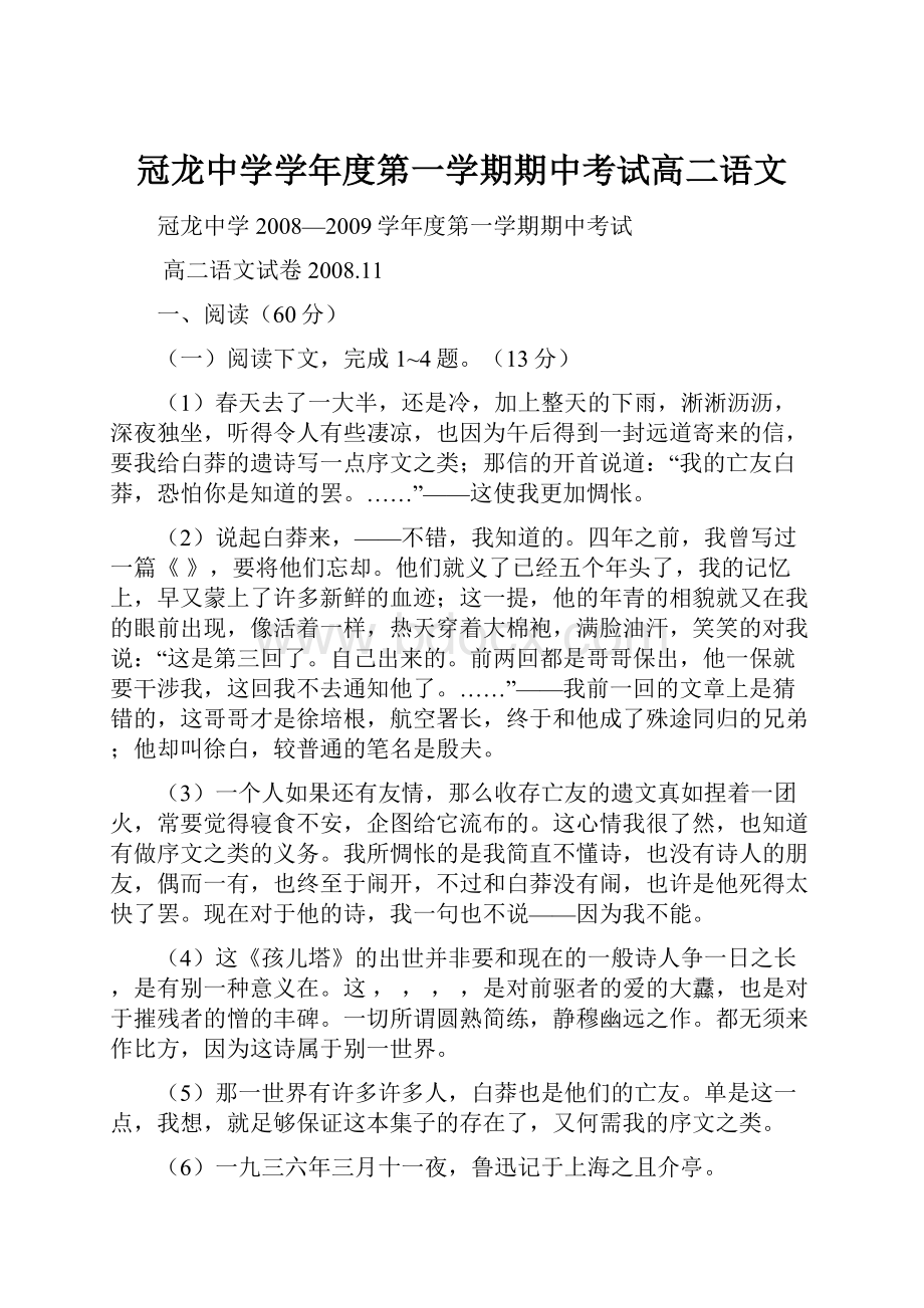 冠龙中学学年度第一学期期中考试高二语文.docx_第1页