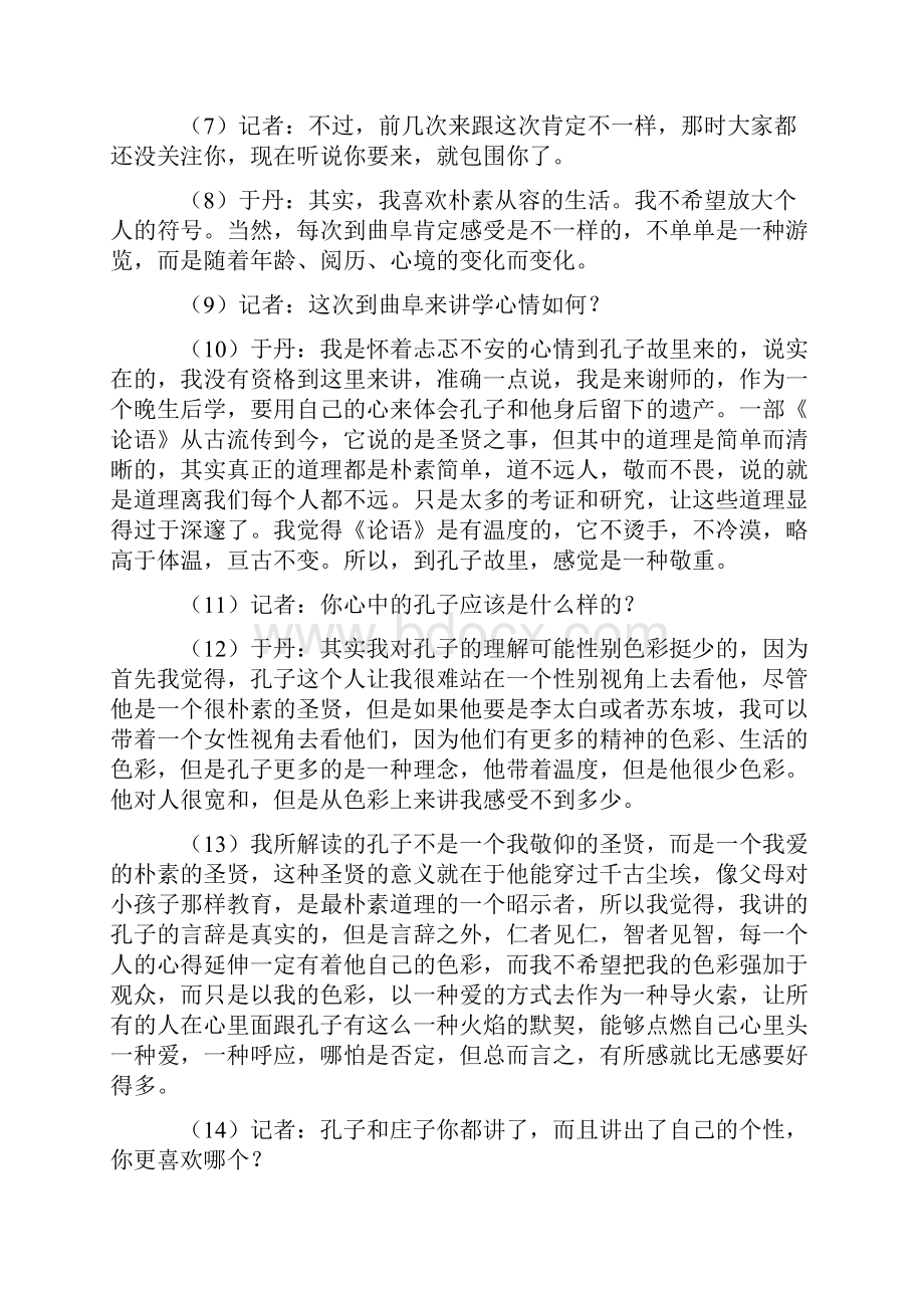 冠龙中学学年度第一学期期中考试高二语文.docx_第3页