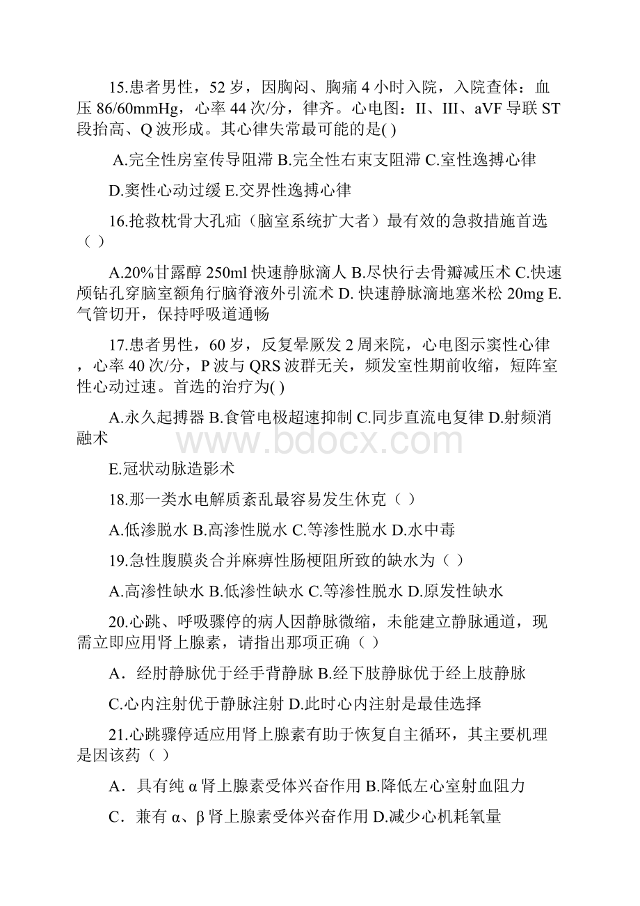 急诊科出科考试题及答案.docx_第3页