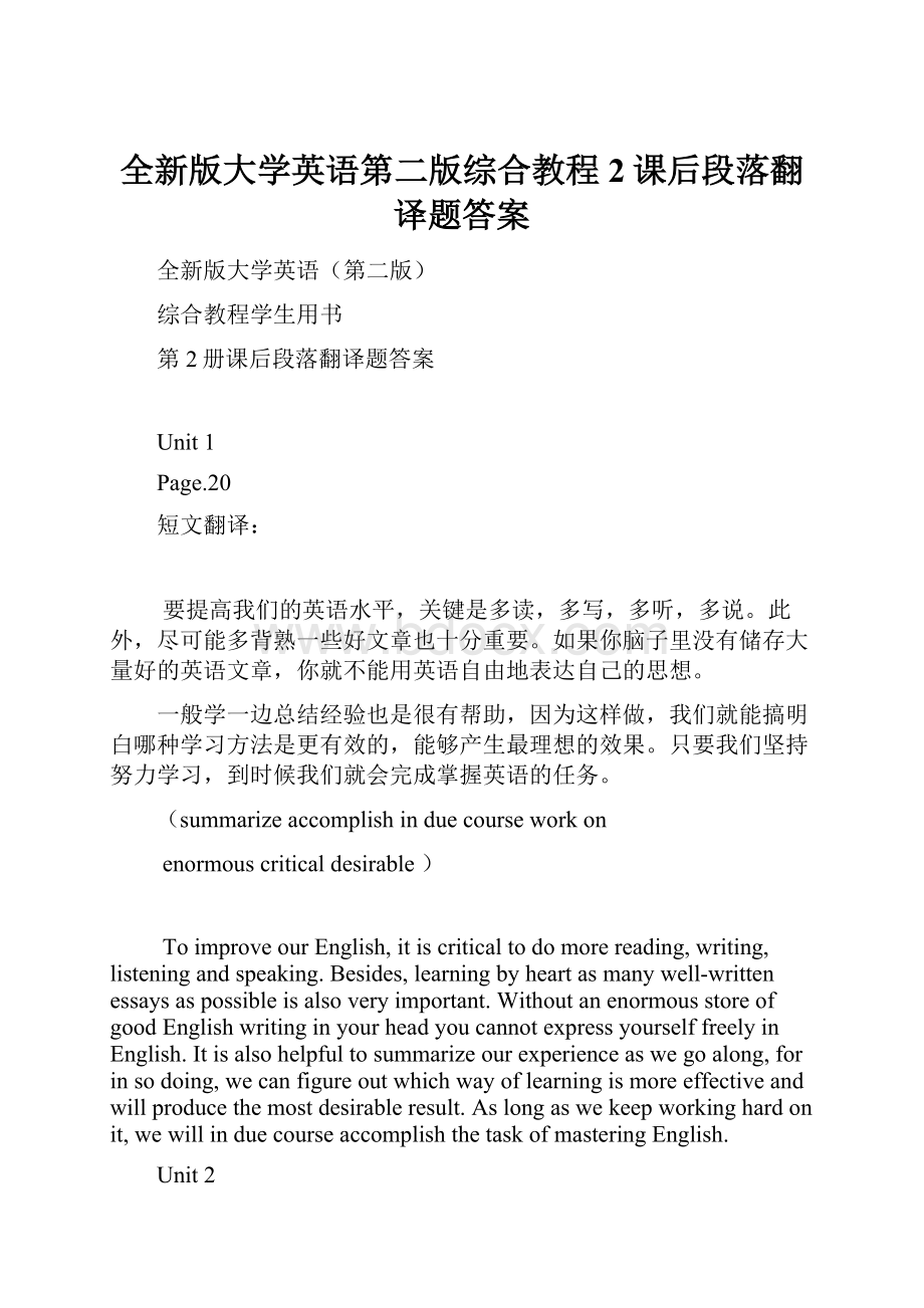 全新版大学英语第二版综合教程2课后段落翻译题答案.docx