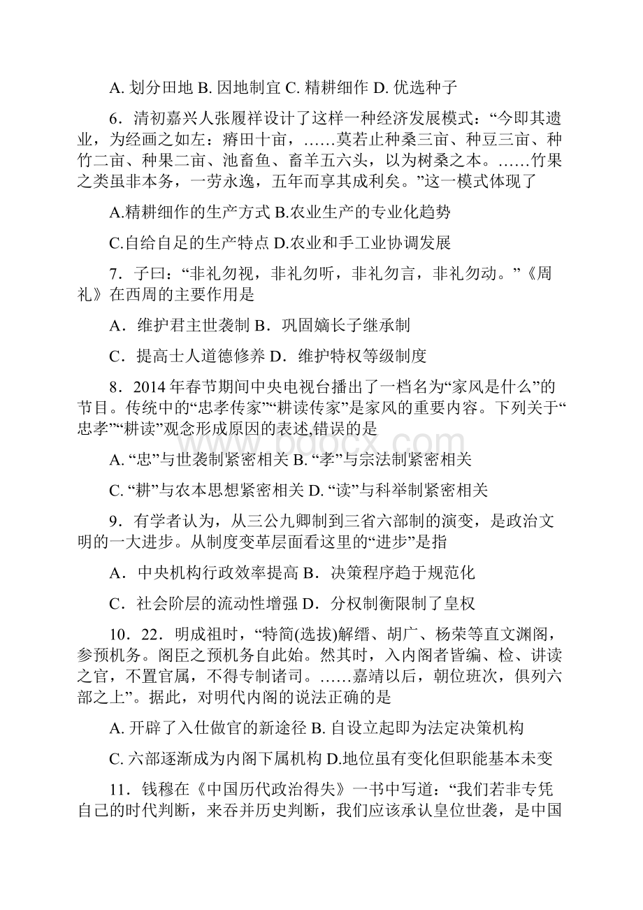 甘肃省嘉峪关一中学年高一上学期期末考试历史试题 Word版含答案.docx_第2页